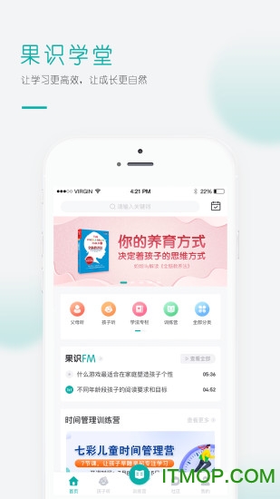 果识学堂客户端 果识学堂客户端