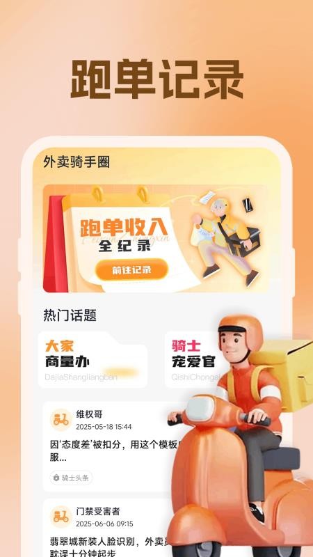 快送众包骑手管家 快送众包骑手管家