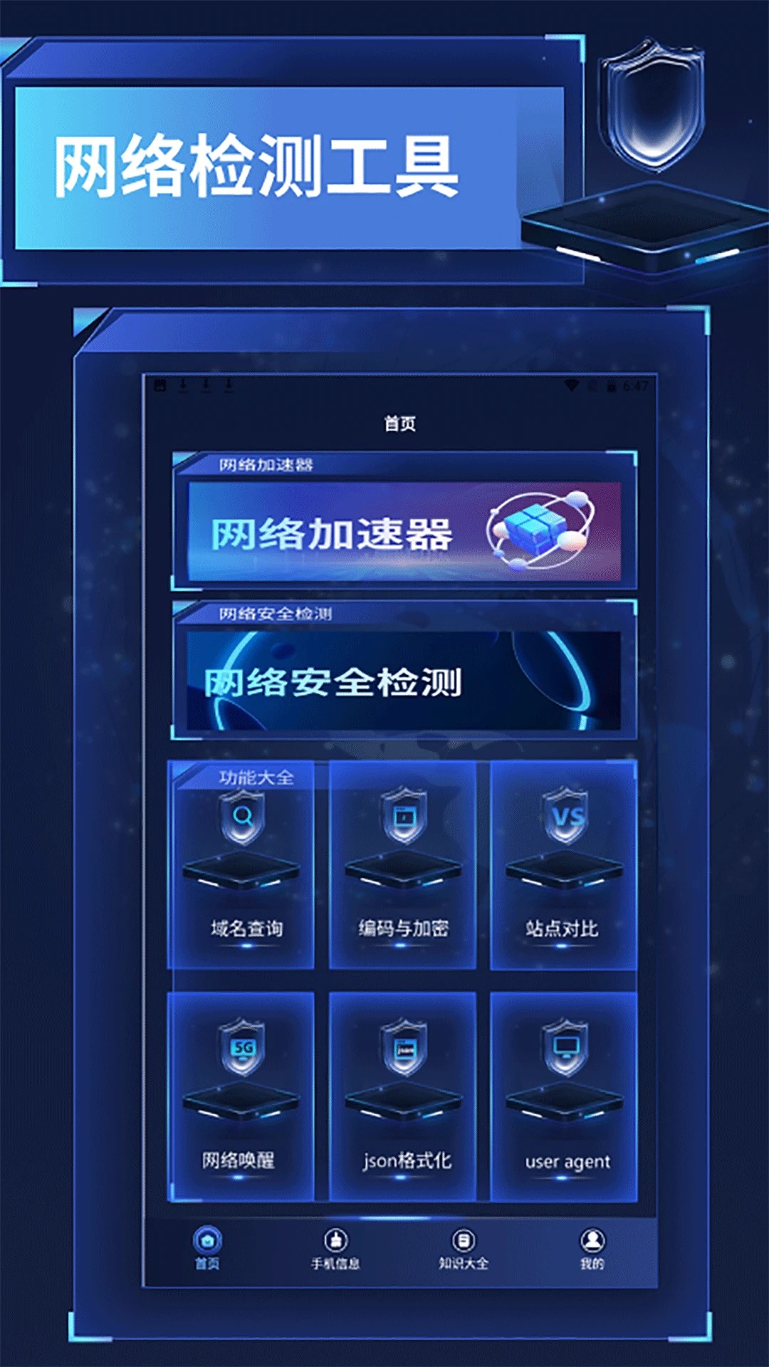 捷豹加速器助手