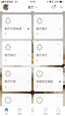 安心智家 安心智家