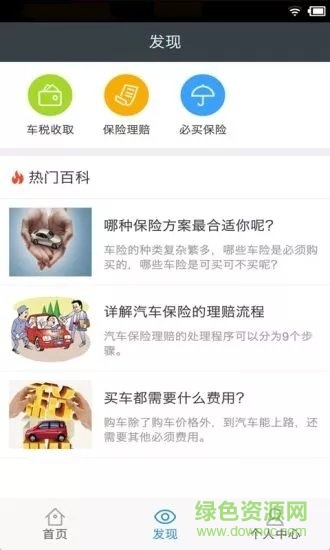 购车税费保险计算器