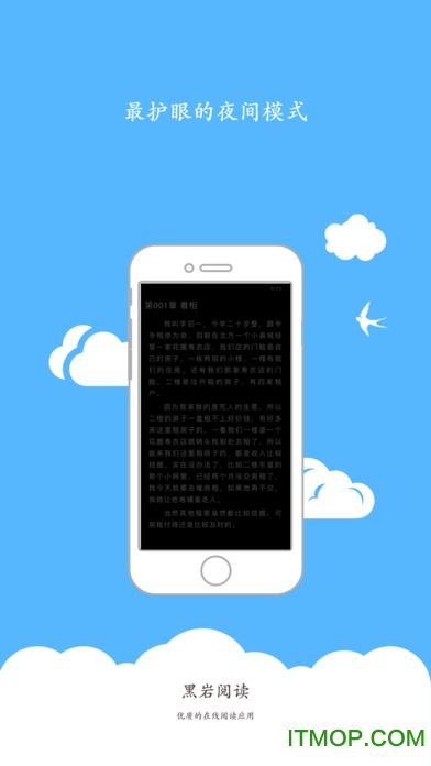 黑岩阅读苹果手机版
