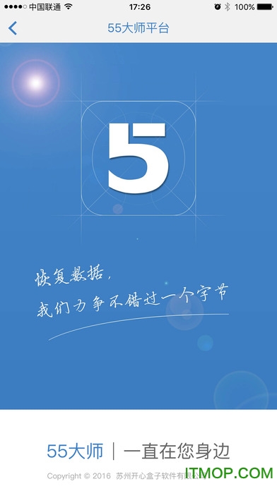 55大师数据恢复软件ios