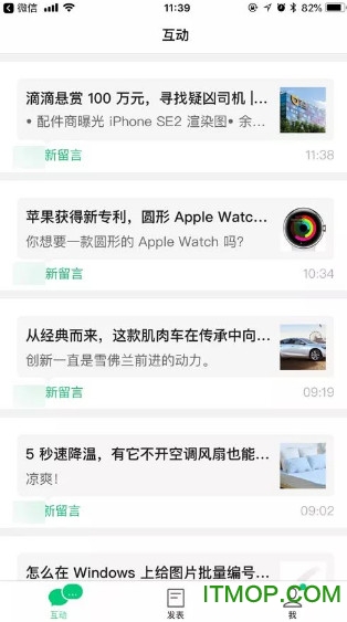 微信订阅号内测版