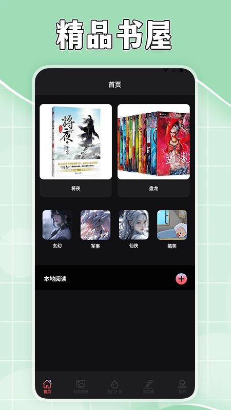 茄子免费小说阅读器 茄子免费小说阅读器