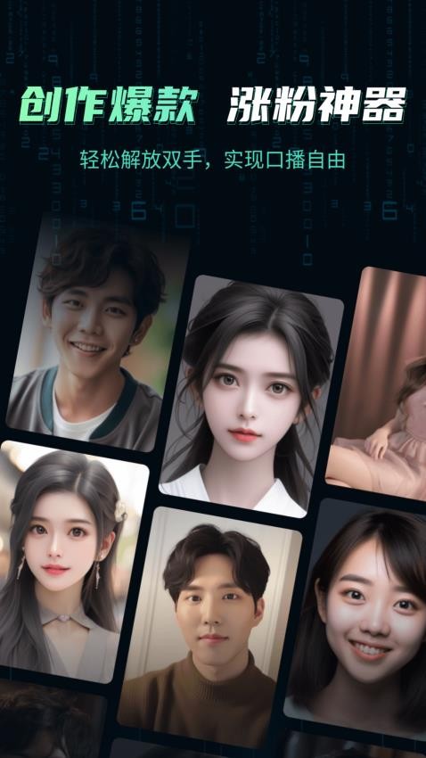 数字人克隆分身