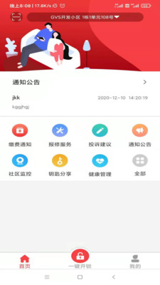 筑慧云社区app