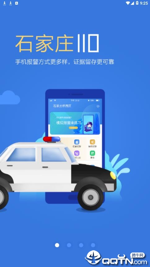 石家庄110 石家庄110