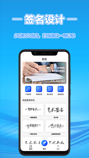 签字大师app