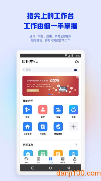 M3移动办公平台app(Mobile Office) M3移动办公平台app(Mobile Office)