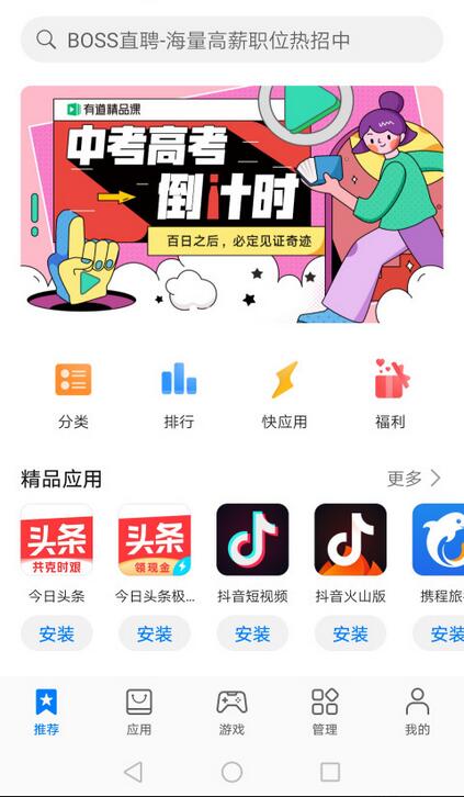 华为应用商店下载app 华为应用商店下载app