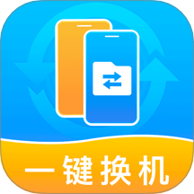 安卓换机同步宝