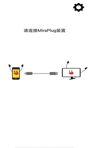 MiraPlug app免费版 MiraPlug app免费版