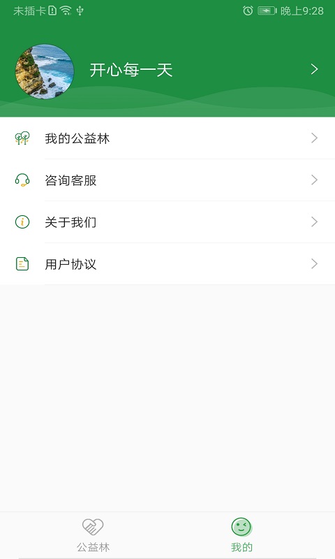 我爱我树 我爱我树