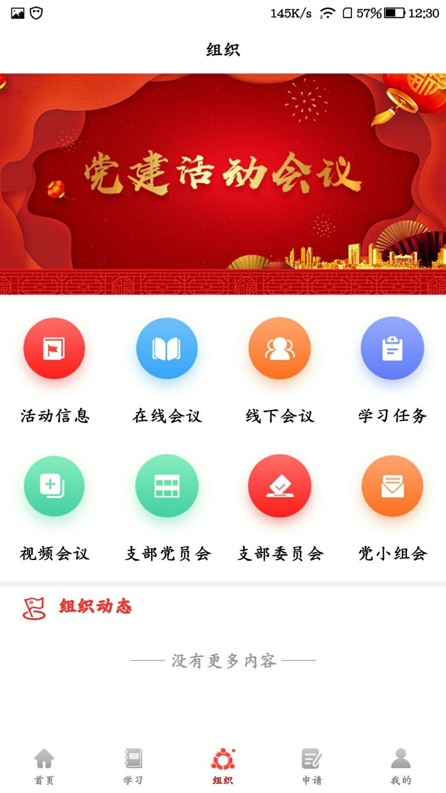 党建e站-金融党建云 党建e站-金融党建云