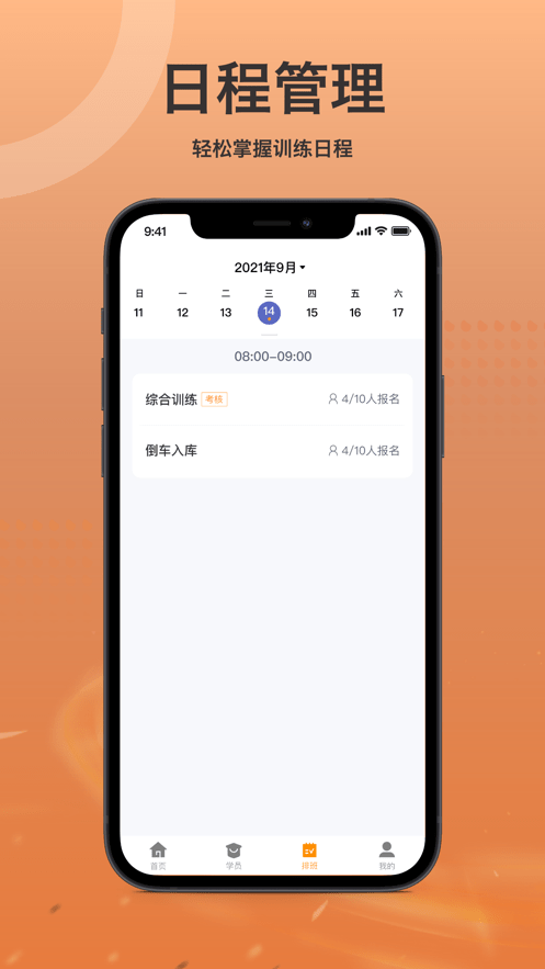 车小爱教练端最新版