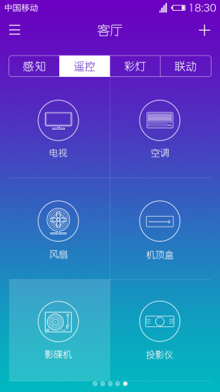 巢控CoKon(智能管家)
