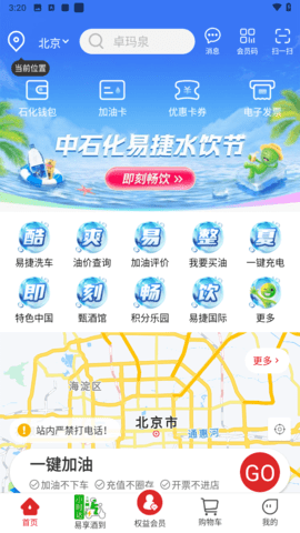 中石化员工自助最新版