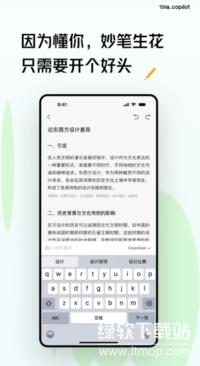 ima腾讯智能工作台app手机版