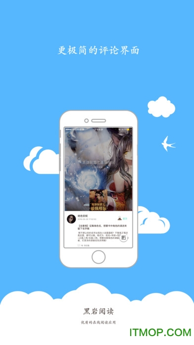 黑岩阅读苹果手机版