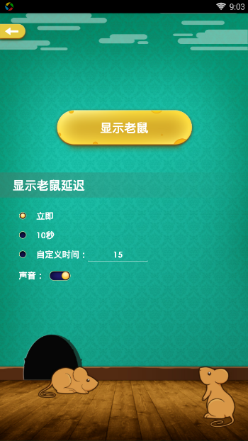 老鼠恶作剧app最新版下载-大鼠在屏幕上 老鼠恶作剧app最新版下载-大鼠在屏幕上