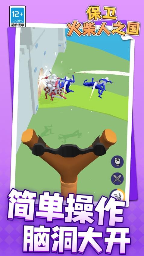 保卫火柴人之国