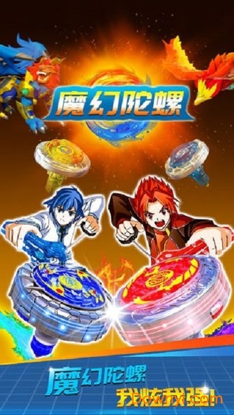 魔幻陀螺-大作战