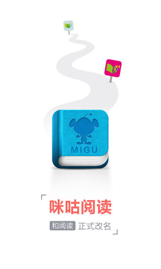 咪咕阅读2023手机版