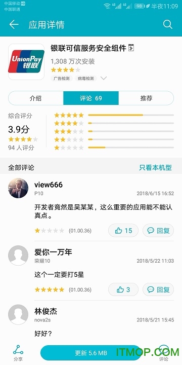 银联可信服务安全组件
