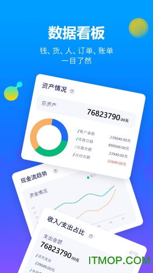 七色米进销存免费版app