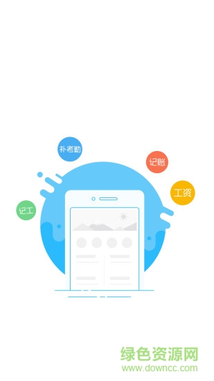 惠工友一班组版