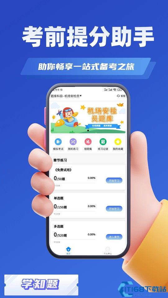 安检员考试学知题