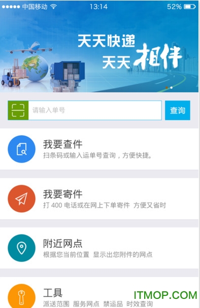 天天快递T宝ios版