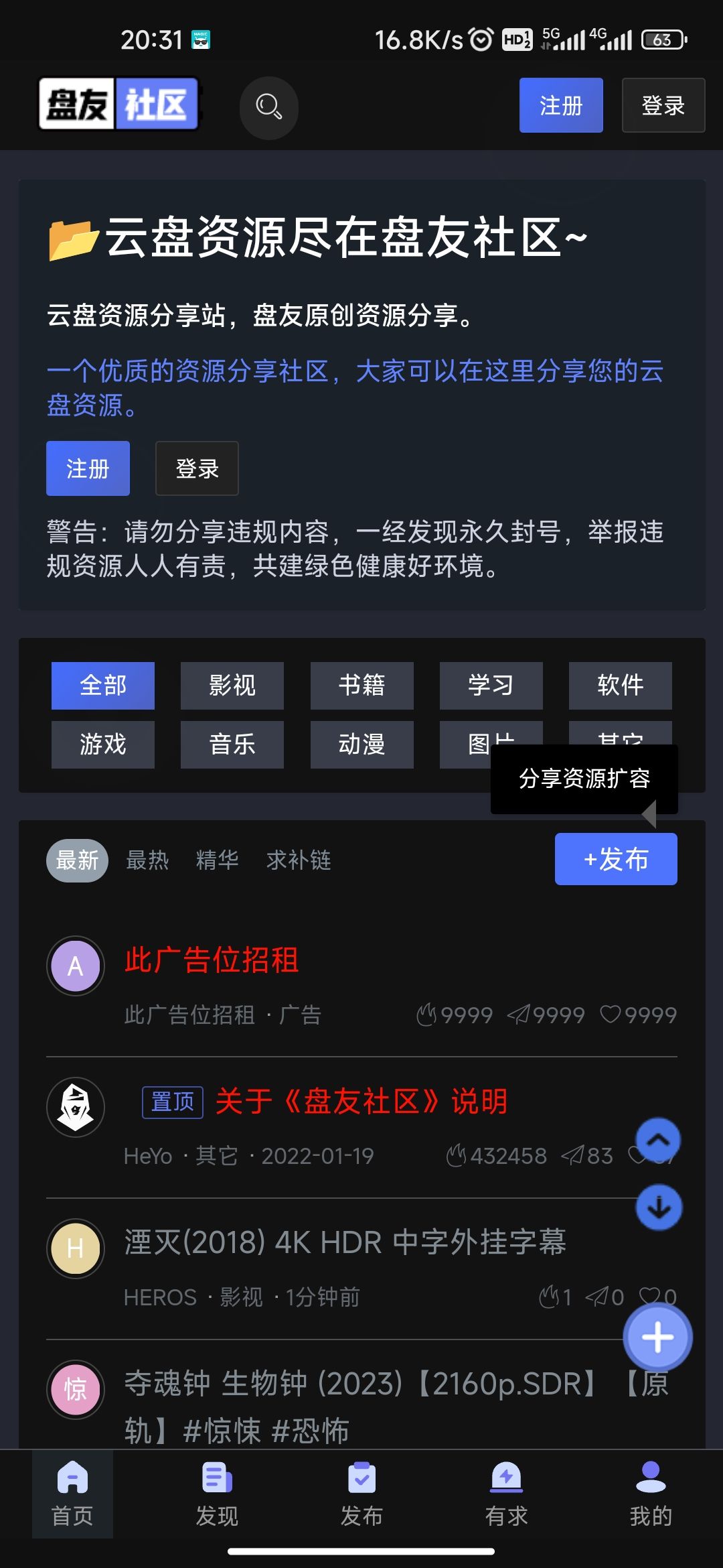 盘友社区