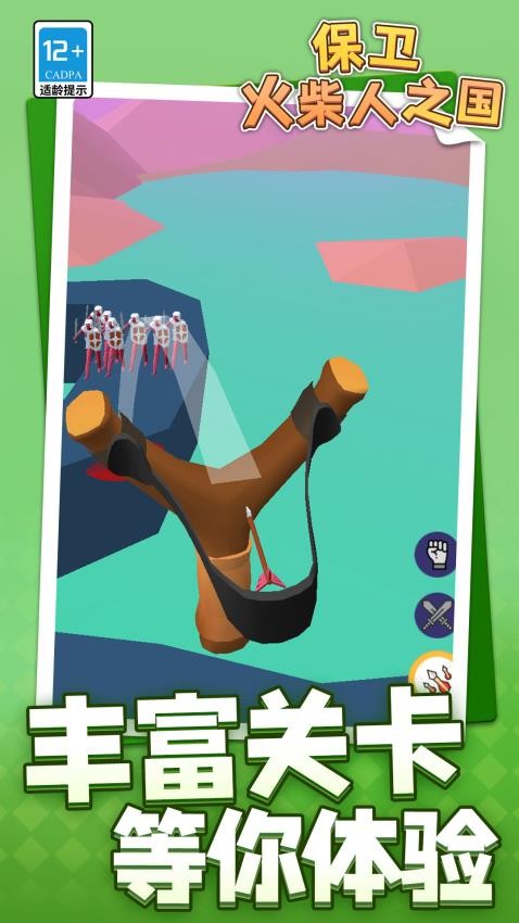 保卫火柴人之国 保卫火柴人之国