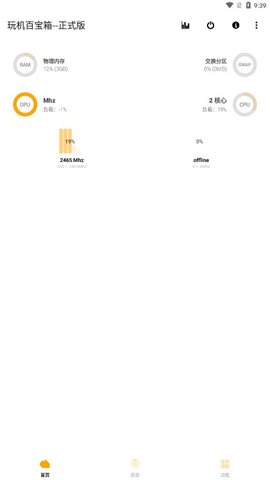 玩机百宝箱 玩机百宝箱