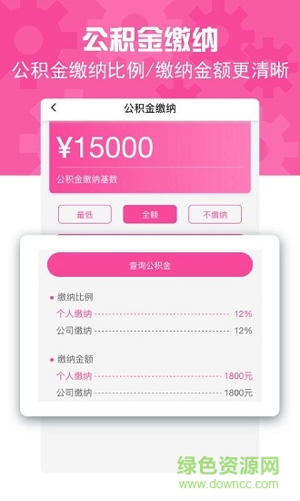 个税助手 个税助手