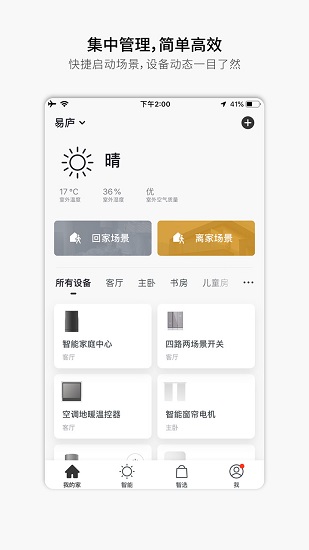 易庐智能生活官方版 易庐智能生活官方版