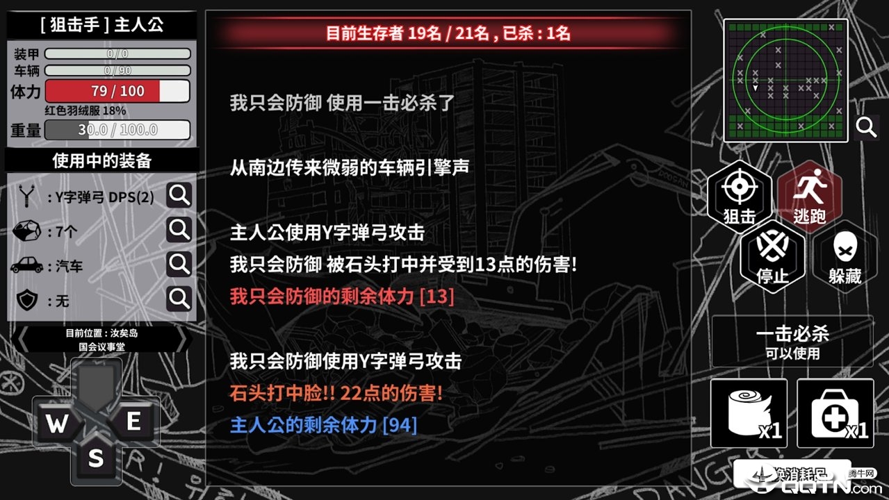 城市生存：文字大逃杀