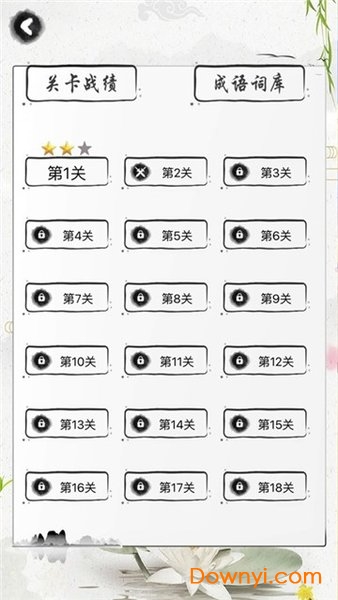 成语接龙大挑战赚福利 成语接龙大挑战赚福利