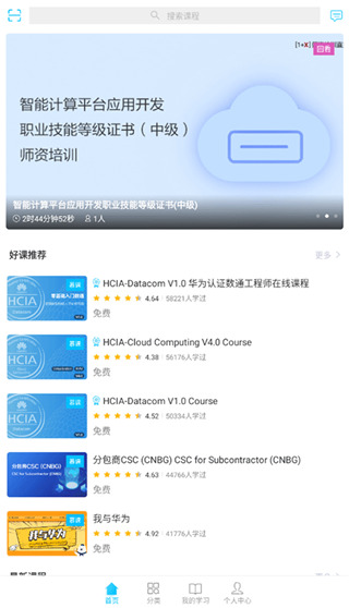 华为iLearningX官方版