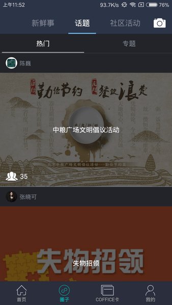 中粮coffice管家最新版 中粮coffice管家最新版