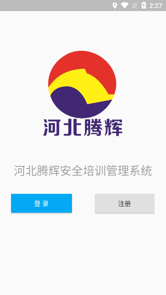 河北腾辉安全培训管理系统