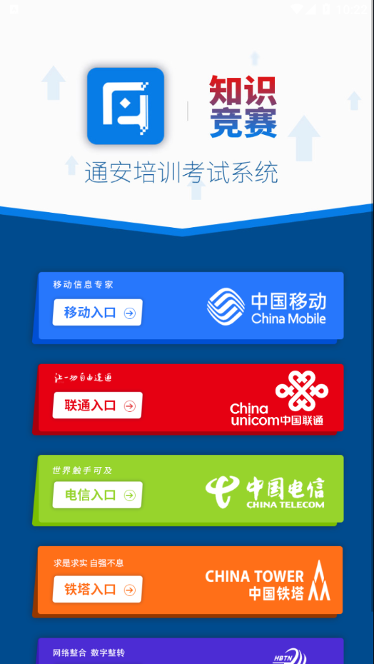 通安培训考试系统