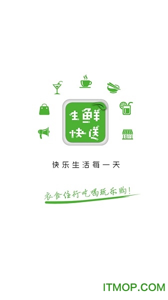 生鲜快送 生鲜快送