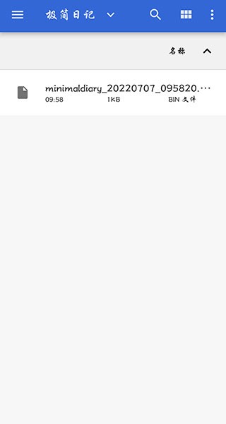 极简日记高级版