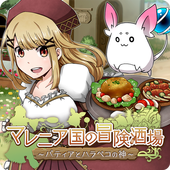 マレニア国の冒険酒場