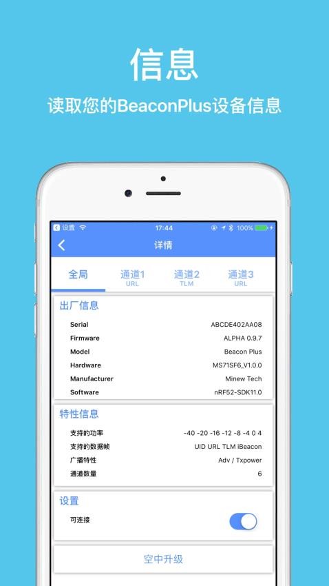 BeaconSET Plus最新版