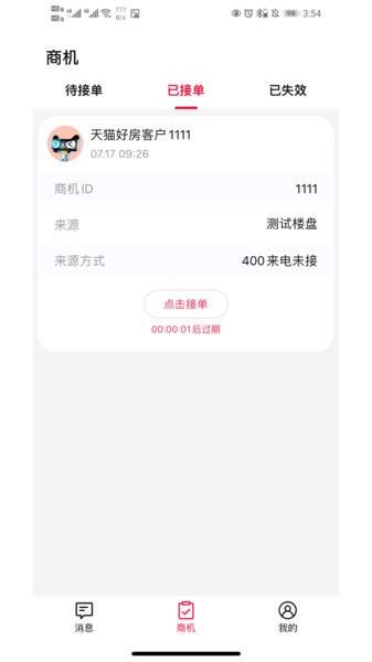 天猫好房来客app 天猫好房来客app
