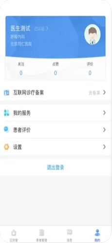 北京同仁医院医生版